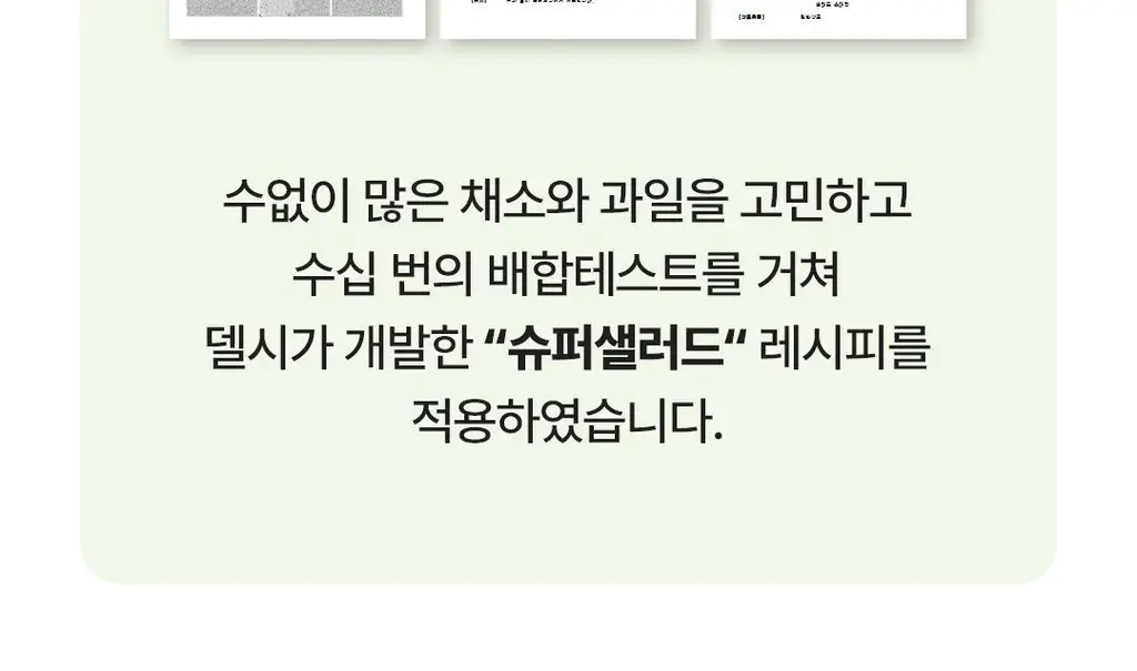 [OY단독] 델시 파이토 샐러드 앰플 4병 기획 (+1병 증정) (5일분) 상세페이지 51